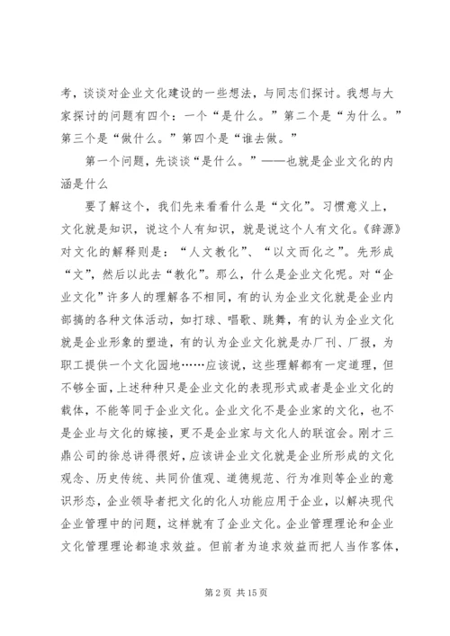 副书记在企业文化交流大会讲话.docx