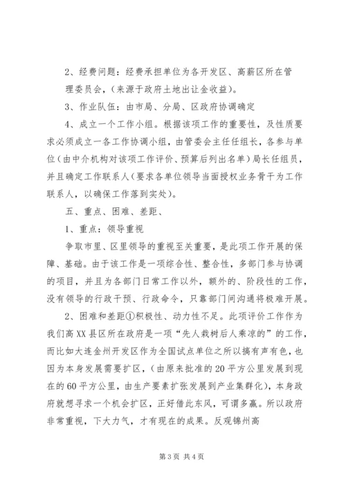 土地集约利用评价成果更新汇报 (2).docx