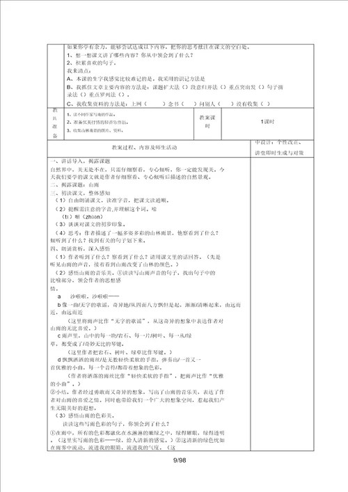 六年级上册语文单元教案