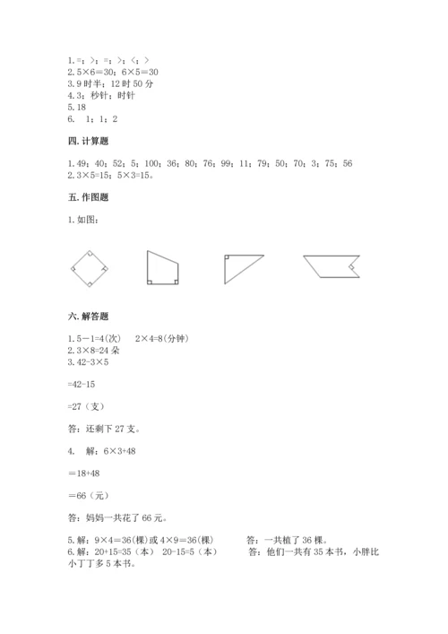 人教版二年级上册数学期末考试试卷带答案（夺分金卷）.docx