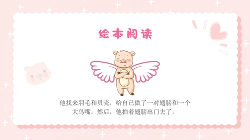 粉色卡通插画小猪变形记幼儿园小学老师讲故事PPT课件儿童故事绘本