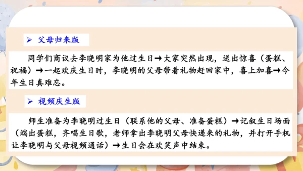 统编版2024-2025学年语文三年级上册第四单元习作 续编故事（教学课件）