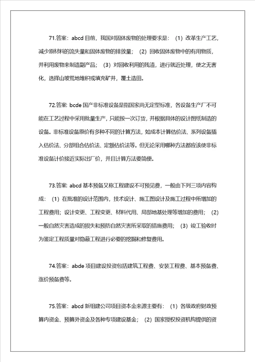 项目决策分析与评价模拟卷及答案解析77