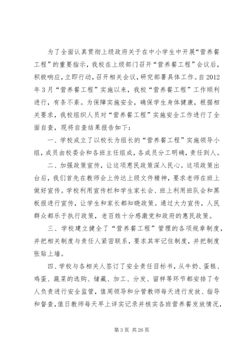 营养餐自查报告 (4).docx