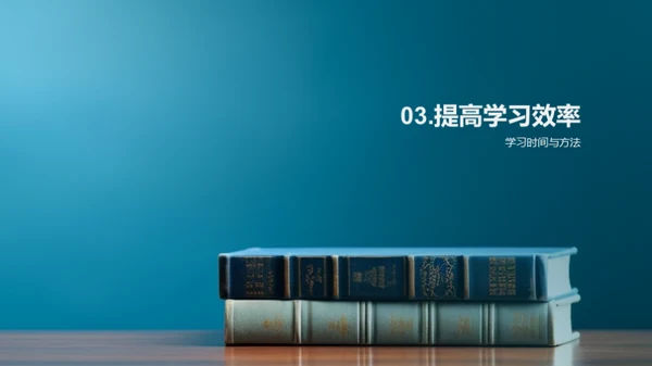 学习方法与策略