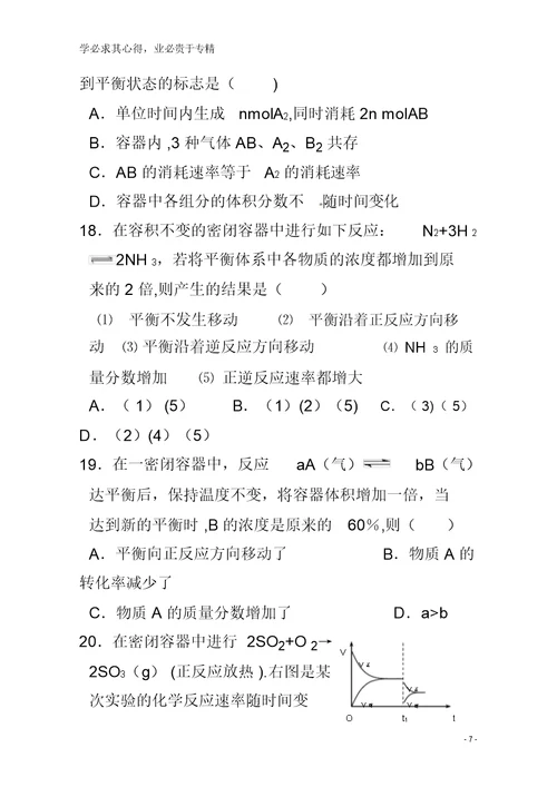 莆田市第七中学2017-2018学年高二化学上学期期末考试试题 6504