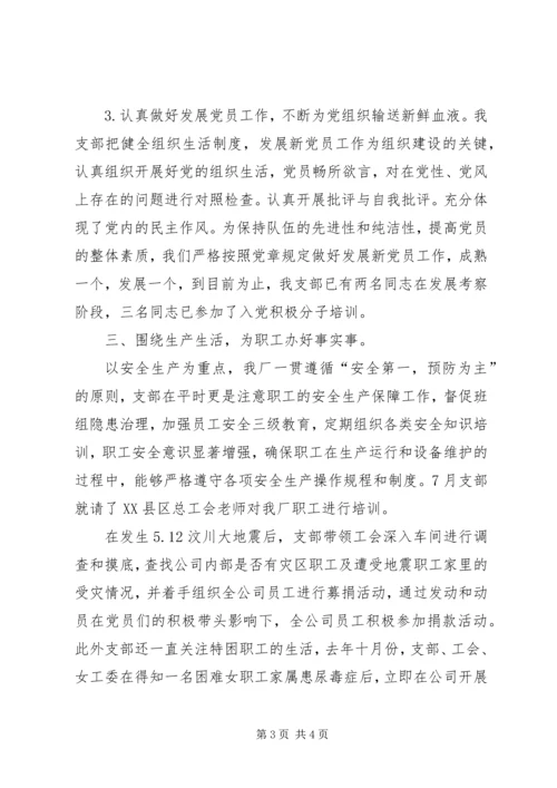 企业党支部三年来工作总结范文.docx
