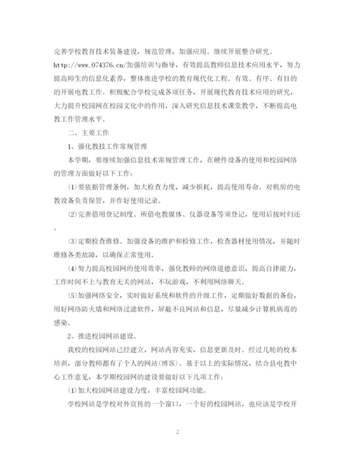 精编之机房管理员工作计划范文.docx