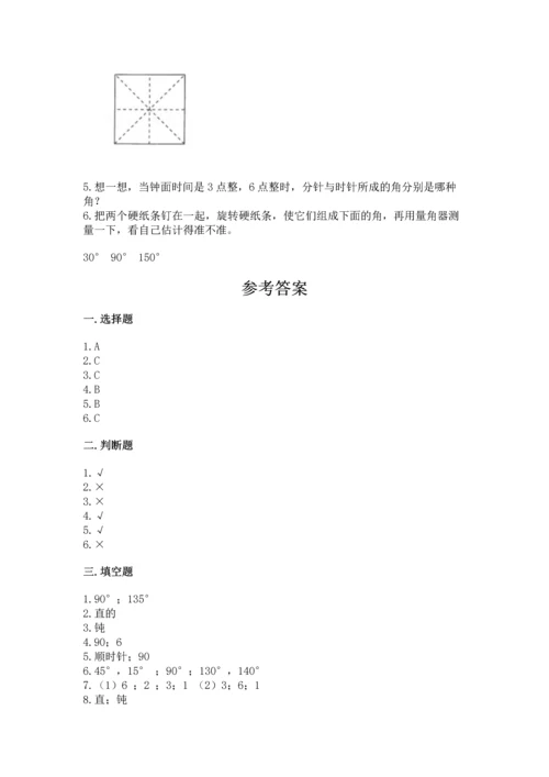 人教版四年级上册数学第三单元《角的度量》测试卷含完整答案（网校专用）.docx