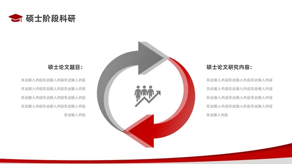 红色简约风博士复试PPT模板