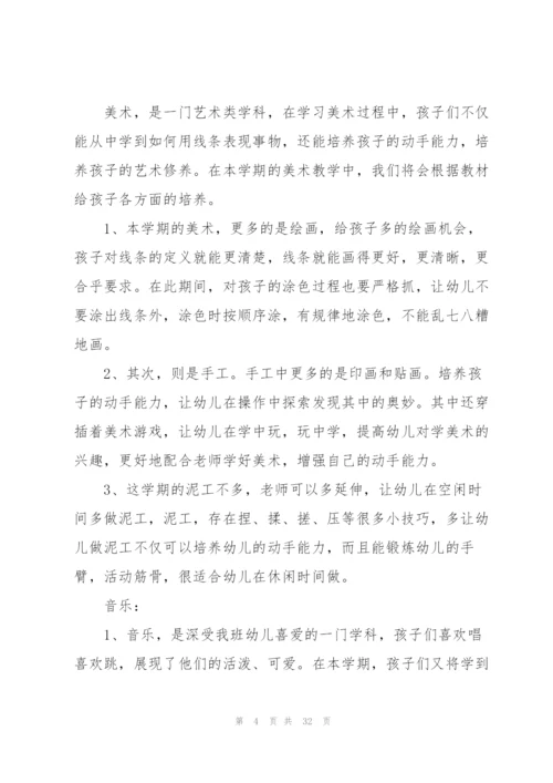 幼儿教师学期工作计划模板汇编八篇.docx