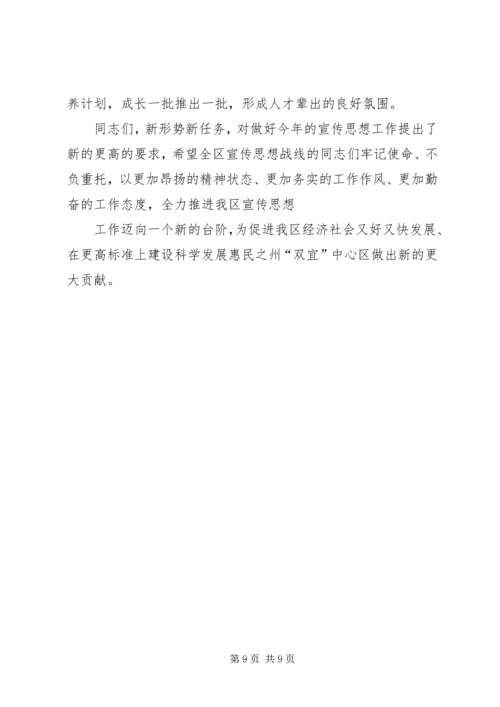 区委书记在全区宣传思想工作会议上的讲话.docx