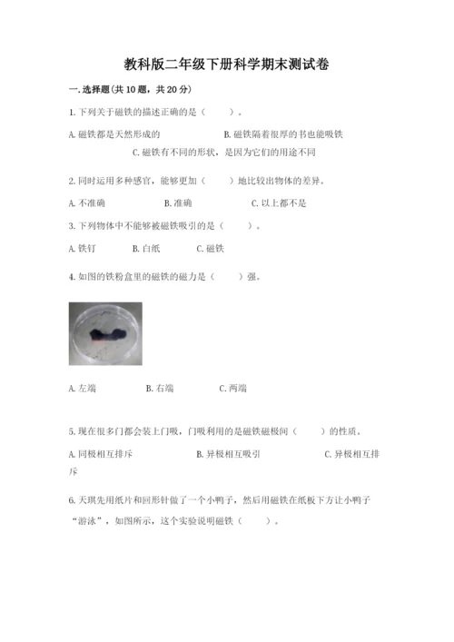 教科版二年级下册科学期末测试卷附参考答案（基础题）.docx