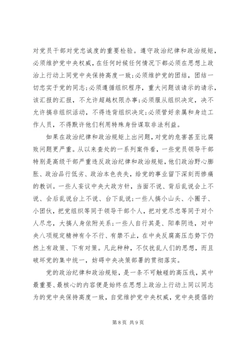 干部关于突出政治纪律强化核心意识发言稿.docx