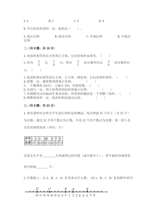 小学数学六年级下册竞赛试题（研优卷）.docx