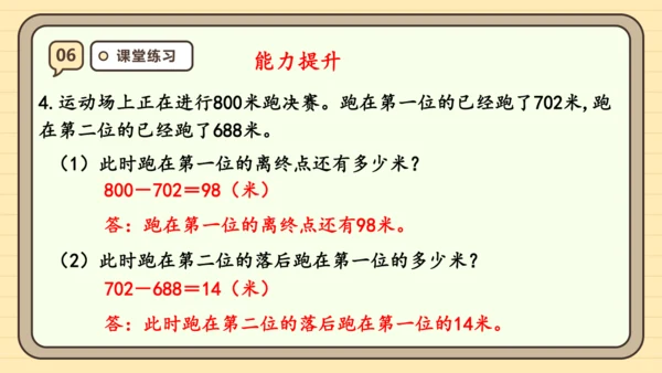 人教版三年级上册4.5《解决问题》课件(共23张PPT)