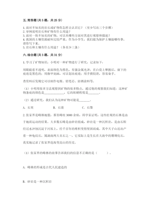 教科版四年级下册科学第三单元岩石与土壤测试卷带答案（典型题）.docx