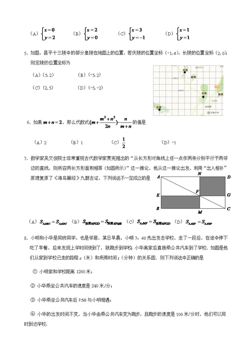 昌平区2019年初三数学第二次统一模拟最后修改稿