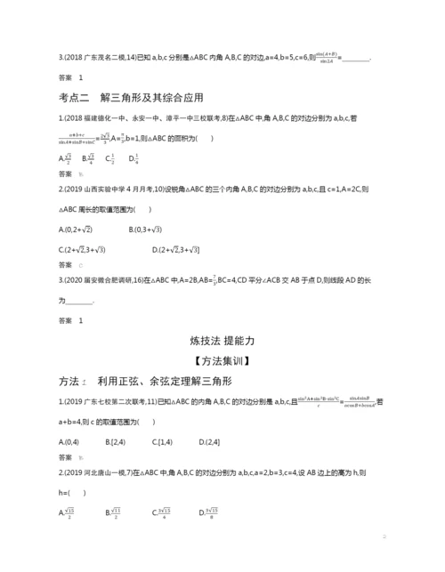 4.4-解三角形(试题部分).docx