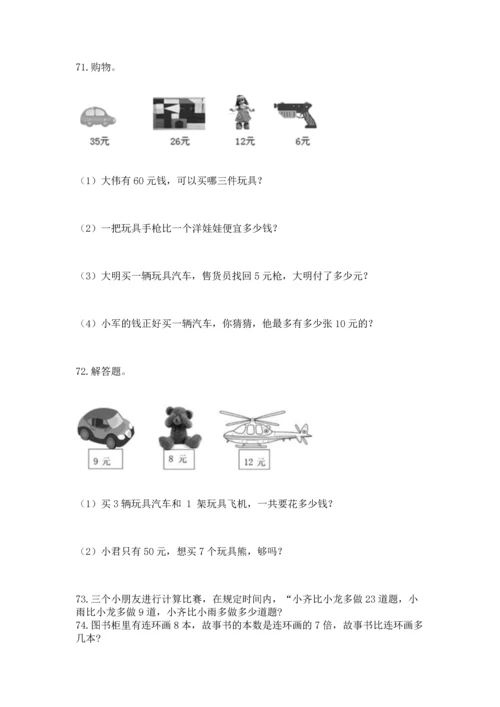 小学二年级上册数学应用题100道加精品答案.docx