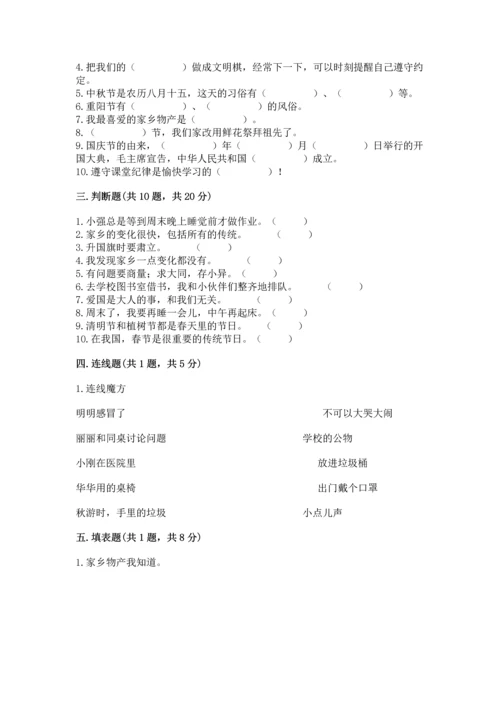 部编版二年级上册道德与法治 期末测试卷及答案（基础+提升）.docx