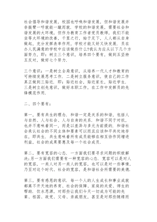 书记思政课讲稿小学.docx