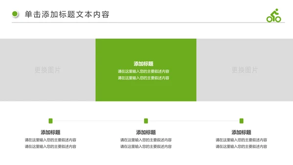 绿色出行健康生活低碳环保动态PPT模板