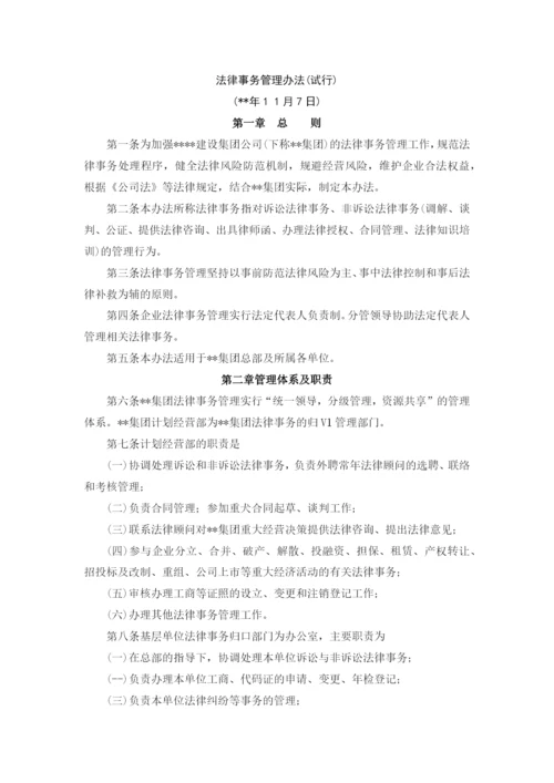 国有企业法律事务管理办法(试行)模版.docx