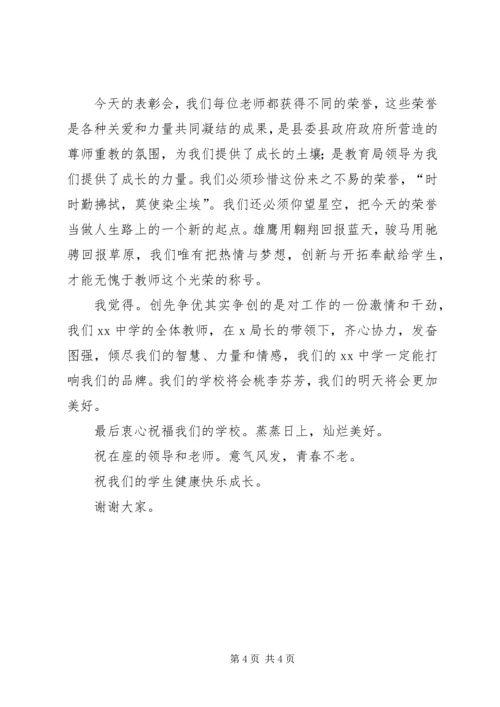 创先争优表彰会的精彩发言稿范文.docx