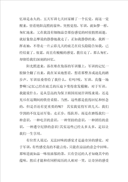 2023年高一军训心得体会300字