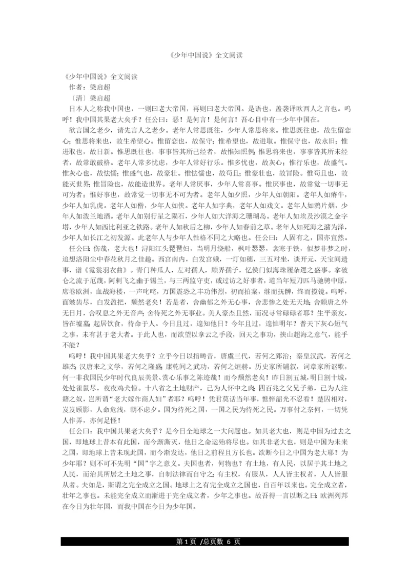 《少年中国说》全文阅读.docx