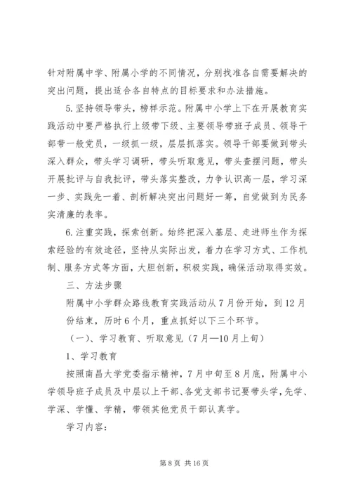 群众路线教育实践活动实施方案 (16).docx