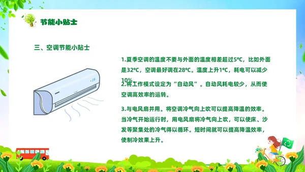 绿色清新卡通展板风节能宣传校园宣传课件PPT节能宣传周