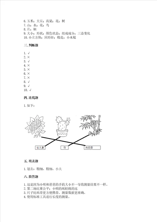 教科版科学一年级上册期末测试卷及答案精选题