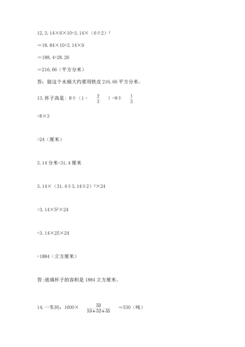 六年级小升初数学解决问题50道【名校卷】.docx