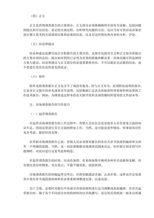 《卷烟商品营销员》之市场调查报告