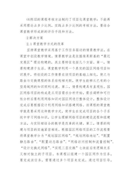 情景教学与课堂教学论文.docx