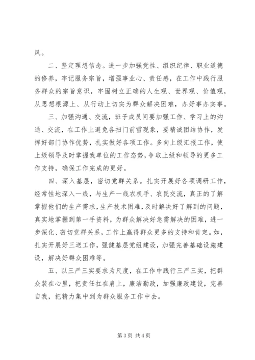 农机局查摆问题专题会发言材料 (2).docx