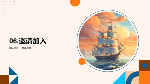 创新之航