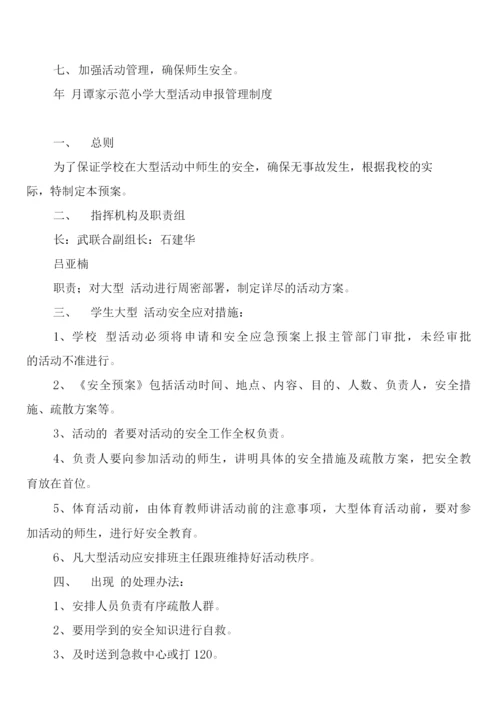 学校大型集会及校外活动安全管理制度(2篇).docx