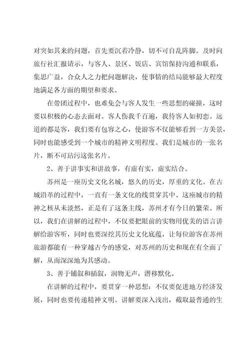 11月份导游工作总结范文（8篇）