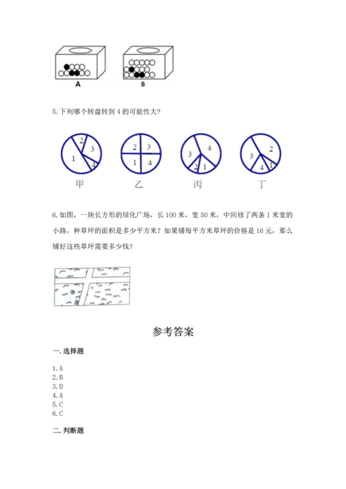 人教版数学五年级上册期末考试试卷附答案【综合题】.docx