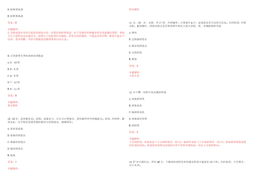 2022年03月上海沪东医院招聘人员考试题库历年考题摘选答案详解