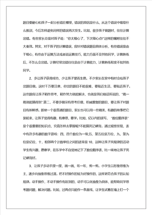 数学教师家长会发言稿2