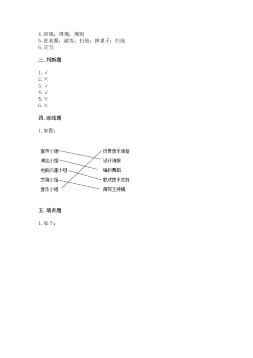 部编版道德与法治四年级上册期中测试卷附答案【研优卷】.docx