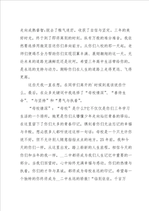 高中校长毕业典礼致辞