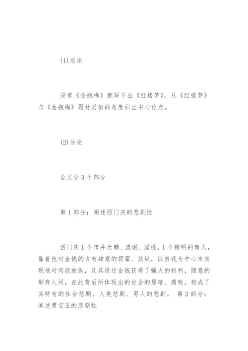 汉语言文学本科毕业论文开题报告精编.docx