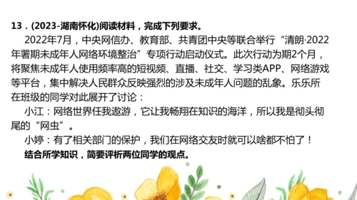 第一单元走进社会生活 复习课件