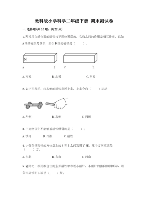 教科版小学科学二年级下册 期末测试卷（word）.docx