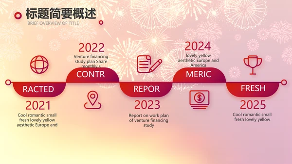 红色喜庆公司联欢晚会动态PPT